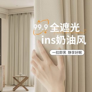 2024飘窗全遮光窗帘客厅 现代简约卧室轻奢柯桥风奶油阳台绍兴新款