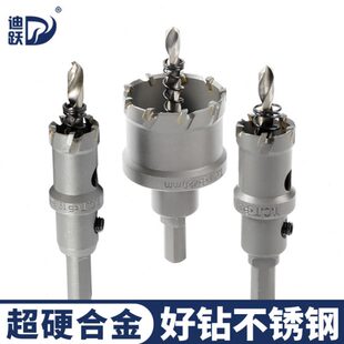 专用钢板打孔钻头金属铁皮大全合金不锈钢开孔器开口器超硬孔