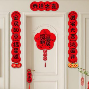 饰用品高级对联式 磁吸布置居入宅搬家贴装 仪乔迁喜新房新庆入户门
