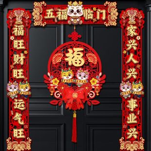 绒植立体年春福字过新门贴节对联2024年春3米 .龙家用1年联新款