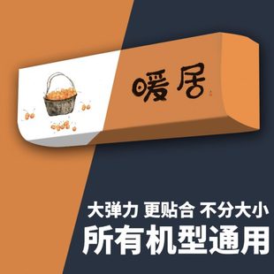 挂机空调罩防尘罩家用空调1.5p2匹弹力通用全包罩全包卧室套挂式