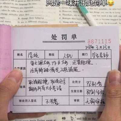 处罚单整抽象联疯学校判官记活发单分恶搞学处罚奖励学生罚搞上两
