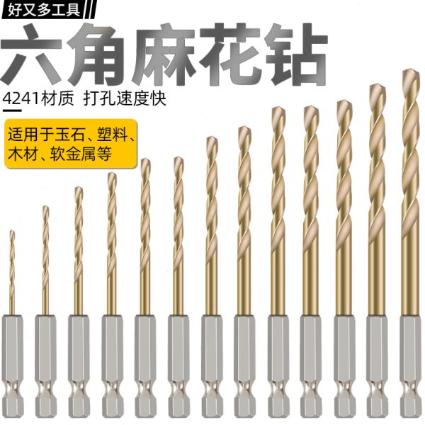 组 镀钛包邮 13 风批电动螺丝刀套麻花钻头钻头六角柄PC高速钢