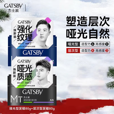 杰士派男士发胶喷雾持久定型蓬松