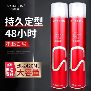 莎贝龙发胶男士定型喷雾沙贝龙干胶清香持久啫喱水膏自然蓬松发蜡