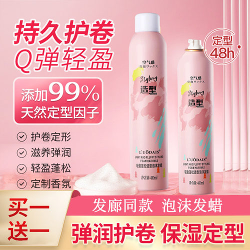 泡沫发蜡保湿蓬松羊毛卷摩丝