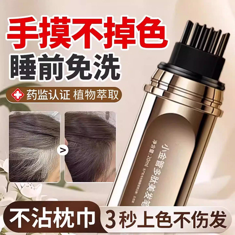 小金管多肽美发笔神器正品官方旗舰店植物补色不掉一次性美发棒