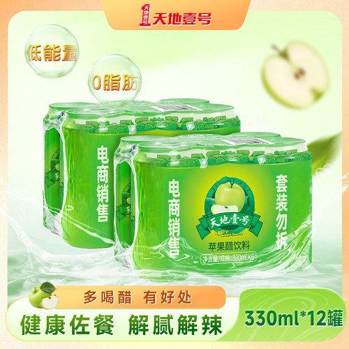 天地壹号苹果醋气泡饮料330ml×12罐夏季清凉解腻解辣天地一号