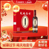 天地壹号陈醋饮料650ml 4瓶礼盒装 山西陈醋酿造酸爽解腻天地一号