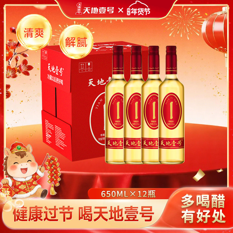 天地壹号苹果醋饮料650ml*12瓶礼盒装聚餐摆宴酸甜解腻送礼优选,咖啡/麦片/冲饮,果醋饮料,淘宝优惠券,粉丝福利购,淘宝优惠卷
