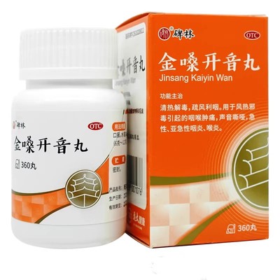 碑林 金嗓开音丸 360丸*1瓶/盒