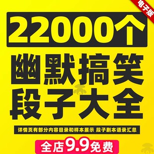 幽默神反转搞笑段子素材抖音单人短视频剧本爆笑沙雕文案语录大全