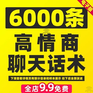 高情商文案约会相亲撩人课程跟女生聊天话术技巧口才客户沟通教程