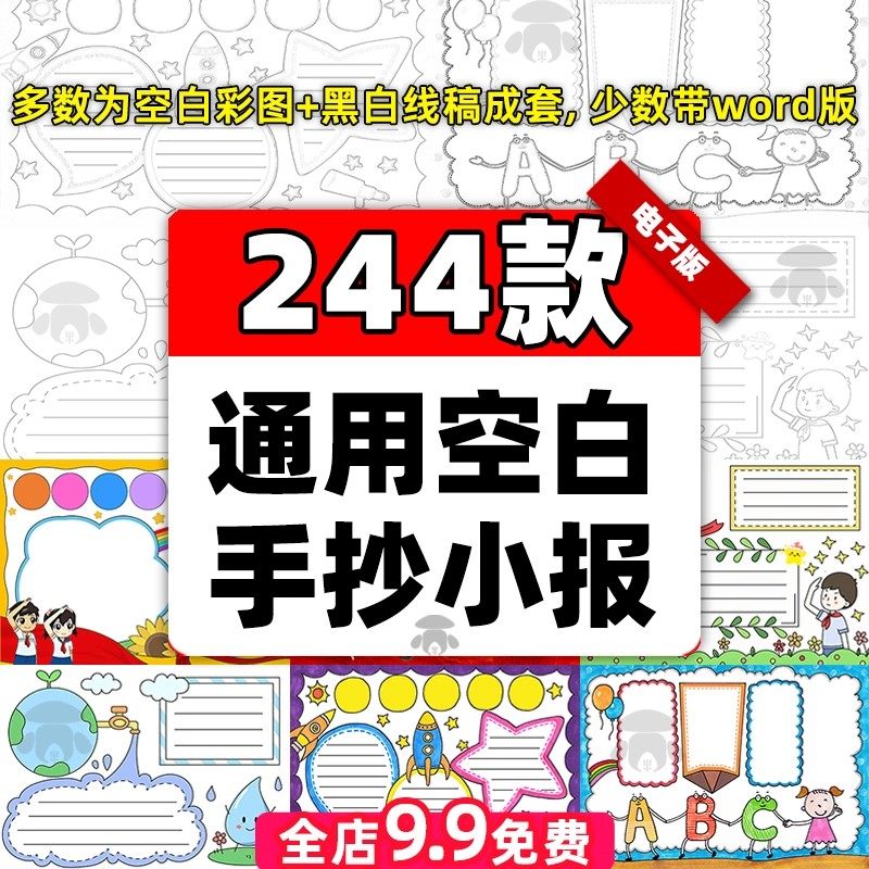 小学生通用无主题空白手抄报模板黑白线稿涂色word电子小报素材a4,商务/设计服务,设计素材/源文件,淘宝优惠券,粉丝福利购,淘宝优惠卷