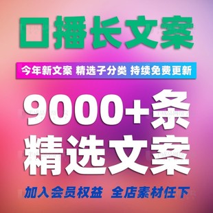抖音口播文案素材段子快手短视频剧本商创业情感宝妈育儿励志科普