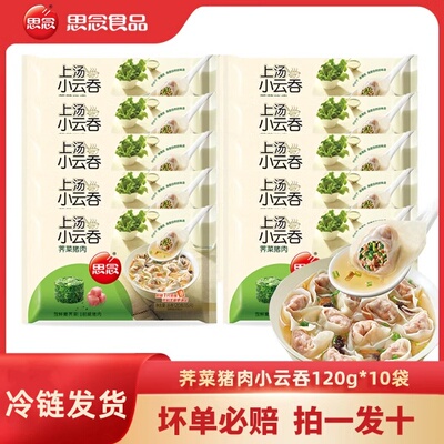 思念上汤云吞馄饨120g*10袋