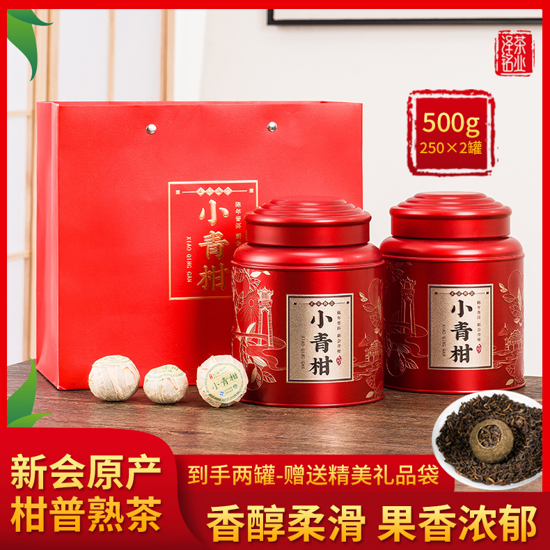 正宗新会小青柑普洱熟茶陈皮叶礼