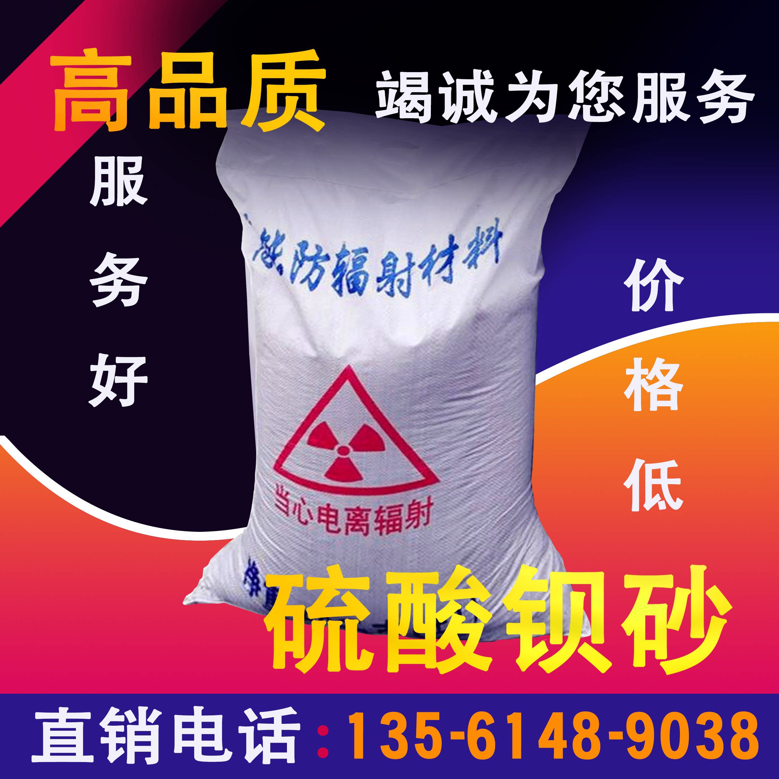厂家直销防辐射优质硫酸钡