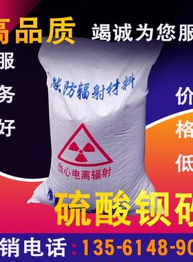 优质防辐射硫酸钡硫砂沙粉CTDR核医学医院牙科用防辐射硫酸钡板