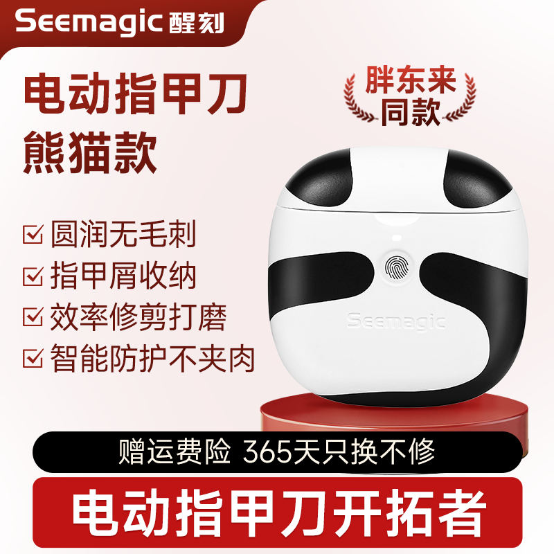 女明星同款电动指甲刀Seemagic图片