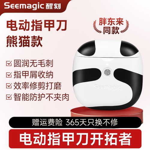 女明星同款电动指甲刀Seemagic