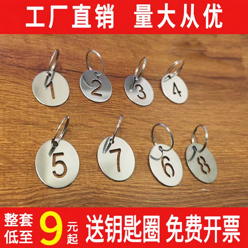 304不锈钢数字号码牌定制编号标签挂牌标牌穿孔铁牌空心钥匙牌