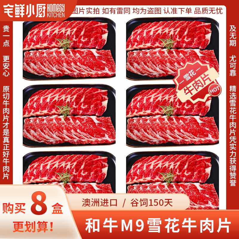 澳洲M9和牛肉片原切谷饲肥牛卷雪花牛肉新鲜火锅烧烤烤肉食材