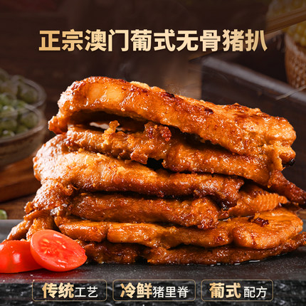 宅鲜小厨澳门原切无骨猪扒中西餐半成品厚切猪排猪大排切片80g*5