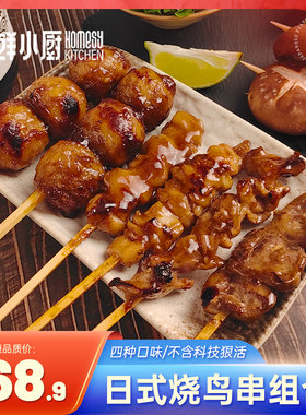 日式烧鸟串鸡肉串空气炸锅美食材