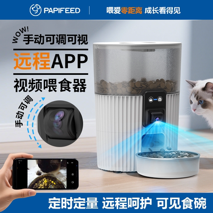 PAPIFEED宠物自动喂食器猫咪定时定量猫粮狗粮投食机新一代可视频