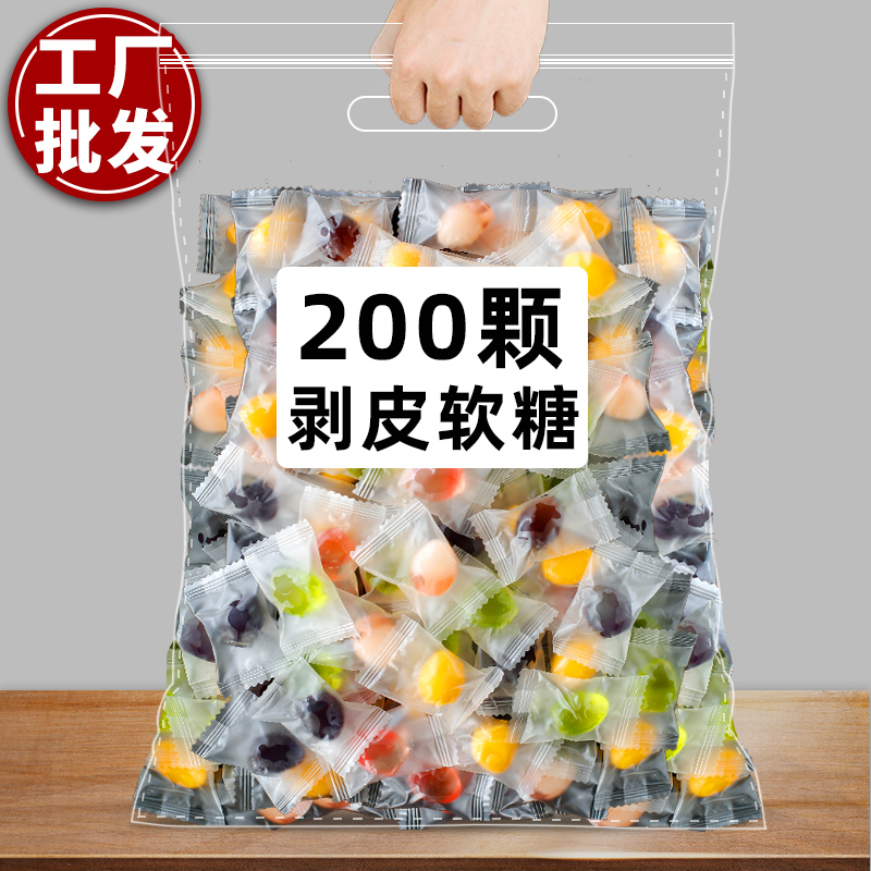 剥皮软糖200颗果汁QQ水果糖500g散装橡皮糖网红零食儿童糖果批发