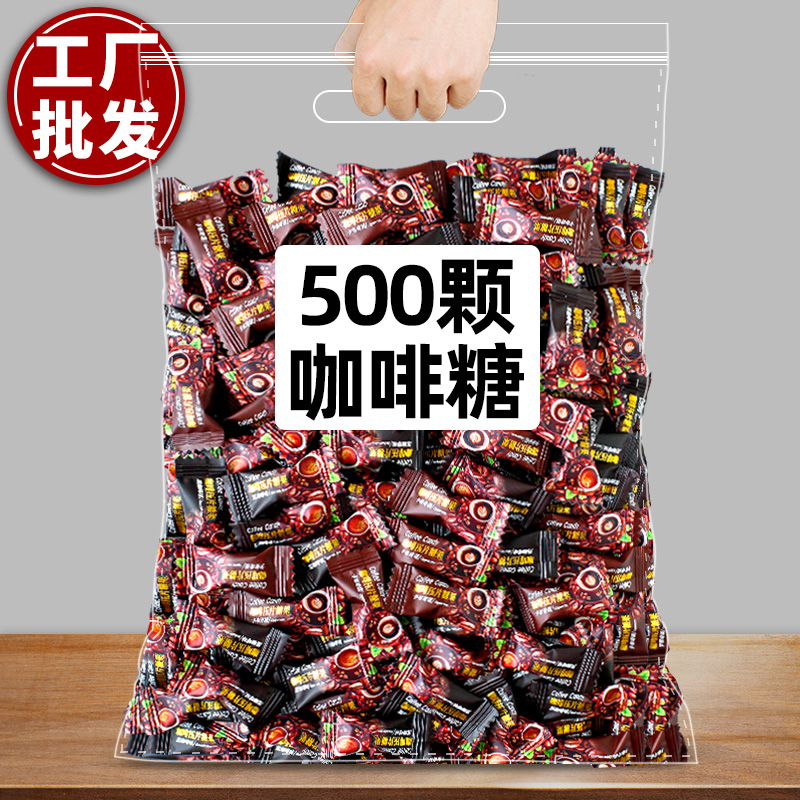 咖啡糖小包装特浓黑咖啡豆糖提脑神防醒困学生招待客人小零食糖果