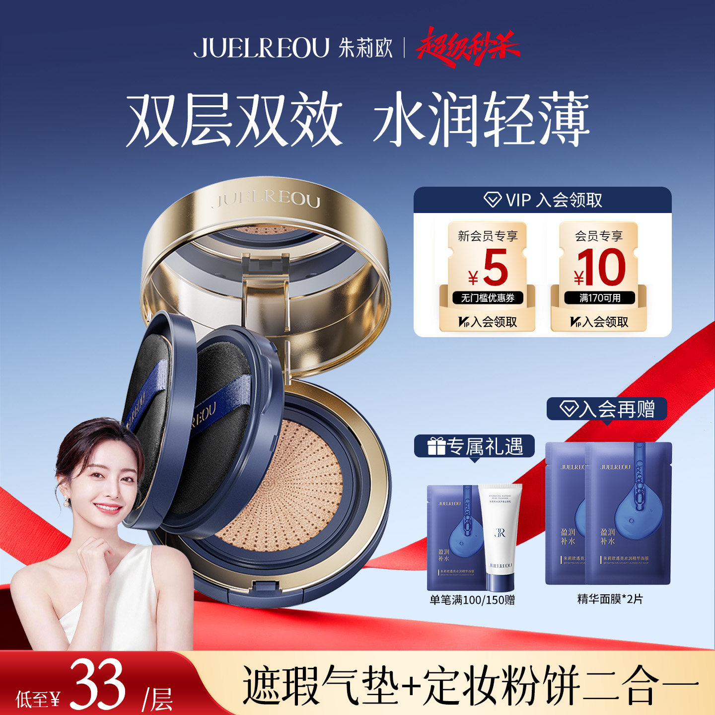 朱莉欧双层气垫高遮瑕明星同款图片