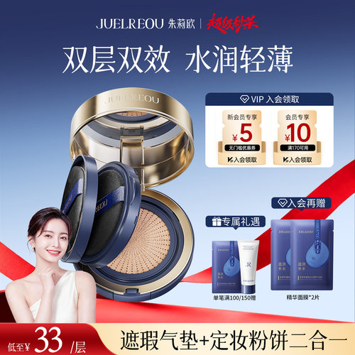 朱莉欧双层气垫高遮瑕明星同款