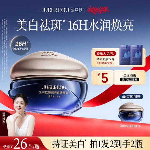 【崔弈同款】朱莉欧美白素颜霜