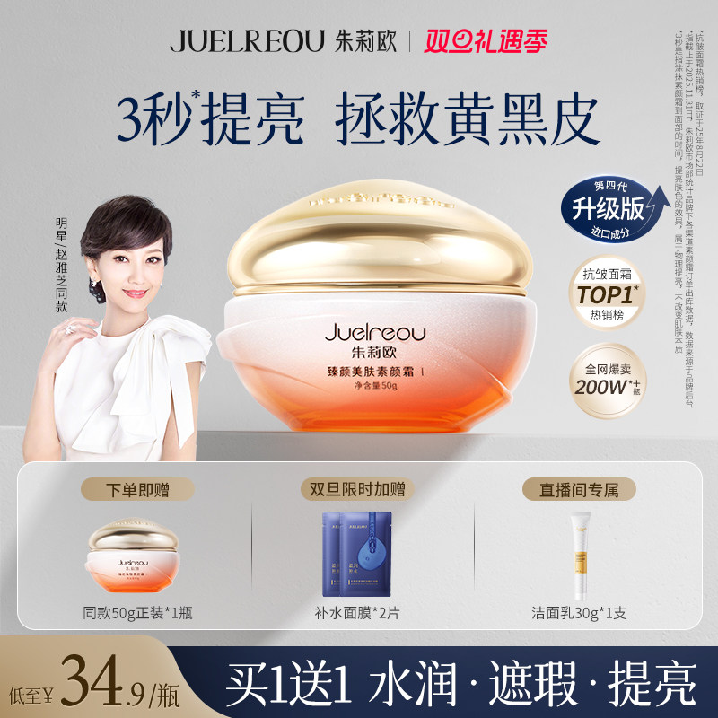 【明星同款】水润遮瑕美肤霜