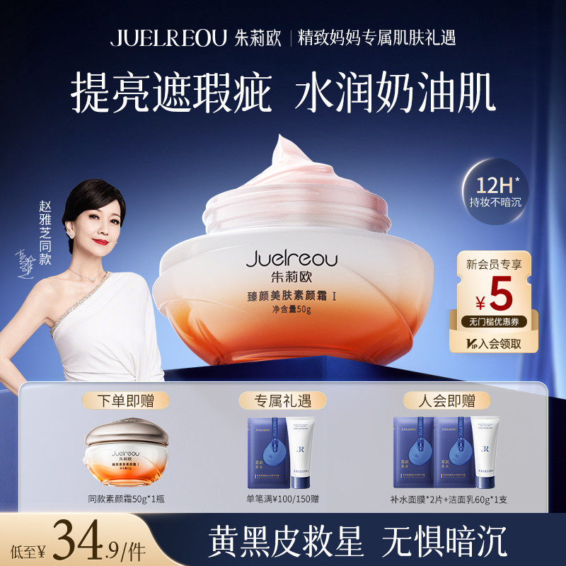 朱莉欧素颜霜面部自然提亮肤色水润遮瑕裸妆懒人霜遮瑕官方正品女