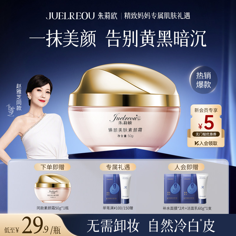 朱莉欧贵妇膏正品官方虫草灵芝懒人素颜霜抗皱美肤白面霜遮瑕裸妆