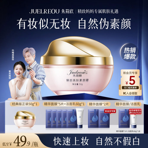 朱莉欧女士脸霜春夏抗皱保湿霜