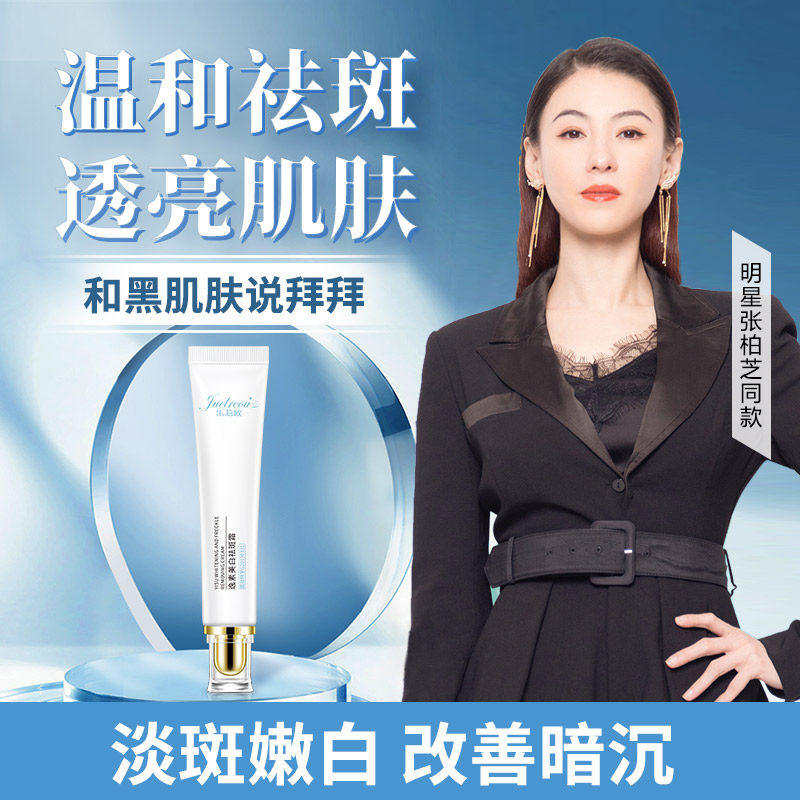 祛斑霜美白去斑祛黄褐斑雀斑淡斑淡化色斑护肤滋润官方旗舰店正品