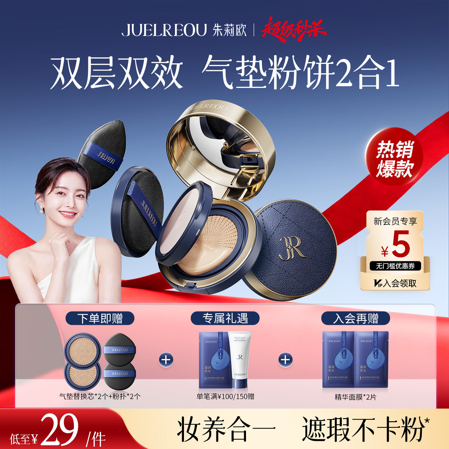 朱莉欧双层气垫正品官方旗舰店图片
