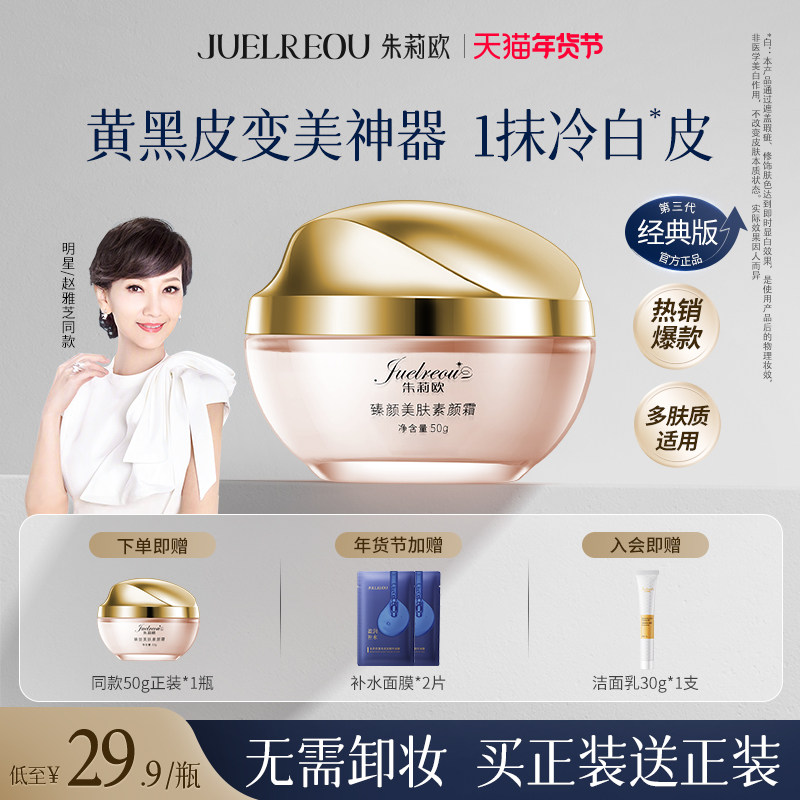 朱莉欧面霜正品官方素颜霜美肤提亮乳液抗皱紧致懒人遮瑕保湿补水,美容护肤/美体/精油,乳液/面霜,淘宝优惠券,粉丝福利购,淘宝优惠卷