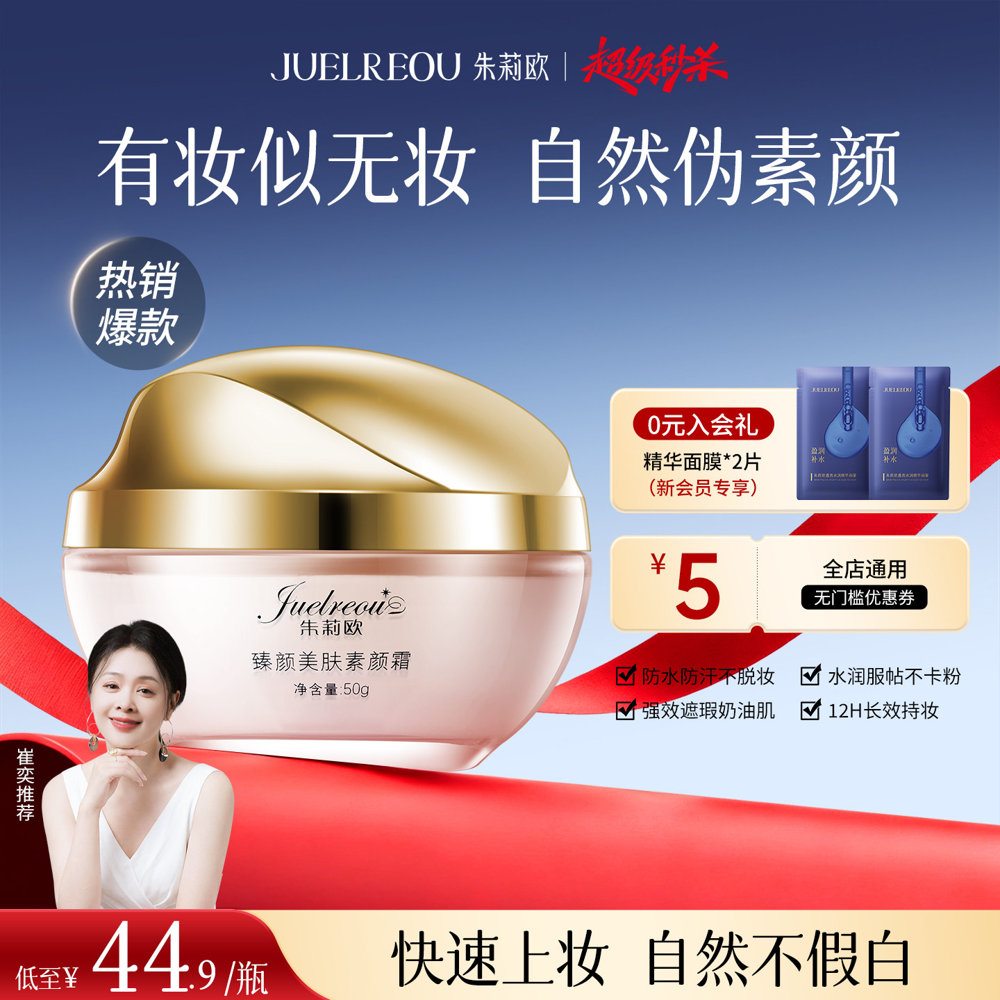 朱莉欧臻颜美白素颜霜面霜官方正品懒人霜遮瑕提亮不卡粉裸妆隔离