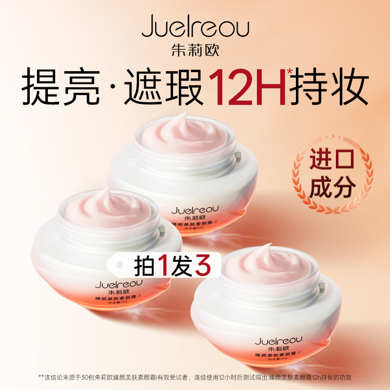 【拍1发3】赵雅芝代言同款素颜霜