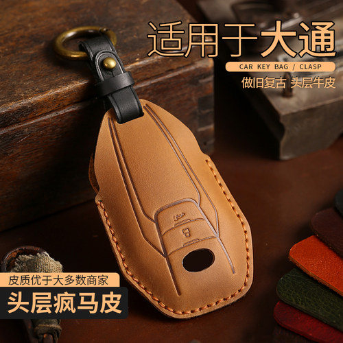 适用于疯马皮上汽大通钥匙套