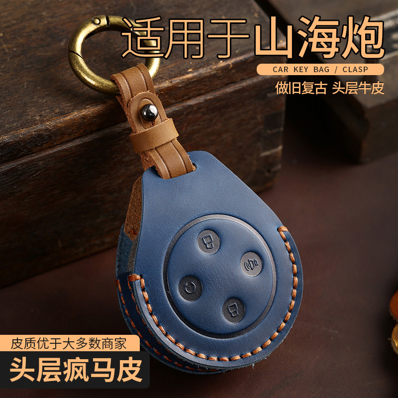 2023款长城山海炮钥匙套真皮新款长城炮皮卡高档汽车保护包扣壳男