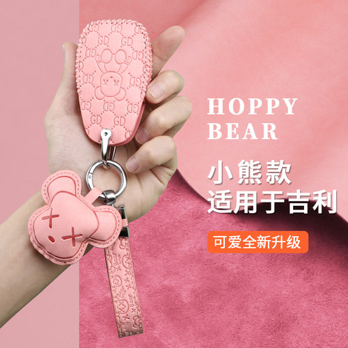 专用吉利粉色小熊钥匙套
