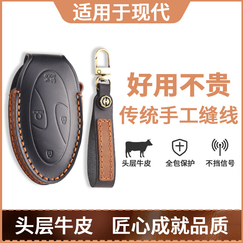 适用现代进口汽车钥匙套韩国版智能遥控手工高档真牛皮保护包扣男