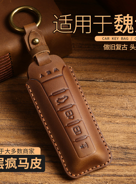 长城魏派车钥匙套vv6摩卡vv5玛奇朵DHT拿铁vv7坦克300真皮包壳扣