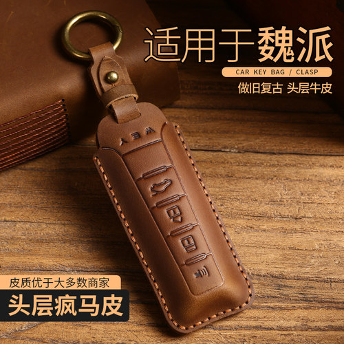 长城魏派车钥匙套vv6摩卡vv5玛奇朵DHT拿铁vv7坦克300真皮包壳扣